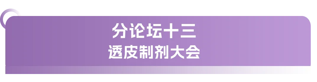 大會(huì)日程丨2024CMC-CHINA博覽會(huì)暨中國生物醫(yī)藥萬人年會(huì)-肽度TIMEDOO