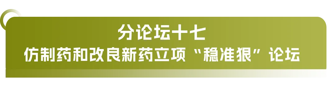 大會(huì)日程丨2024CMC-CHINA博覽會(huì)暨中國生物醫(yī)藥萬人年會(huì)-肽度TIMEDOO