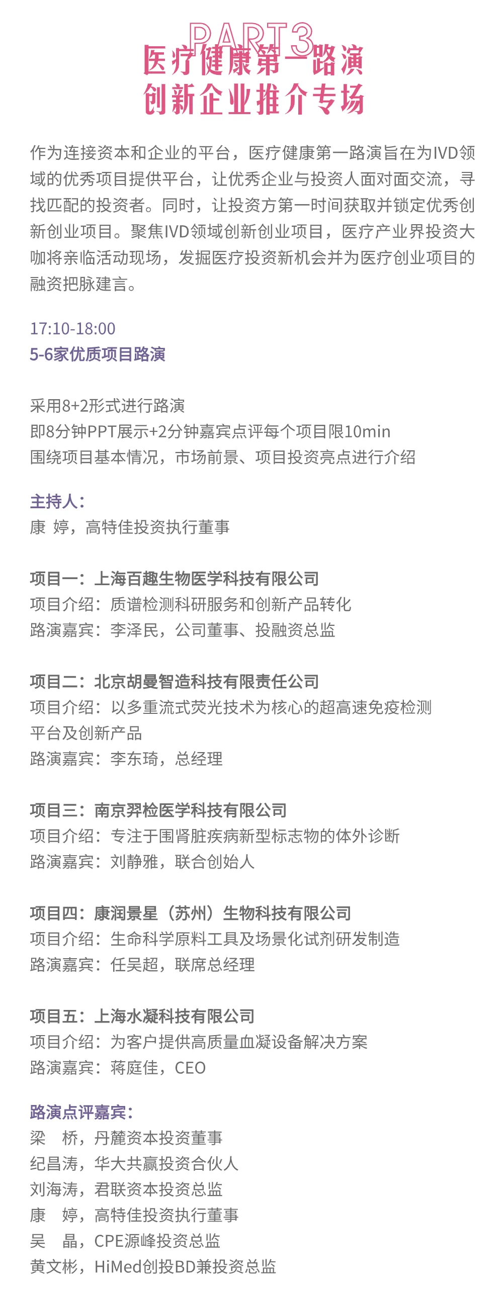 【倒計時15天】IVD論壇議程更新，大咖論劍未來趨勢，投資人與創(chuàng)業(yè)者雙向奔赴！-肽度TIMEDOO