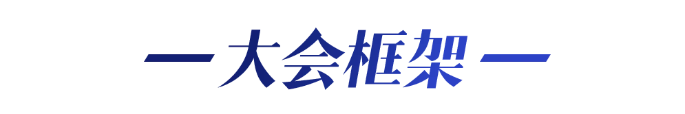 大會(huì)日程丨2024CMC-CHINA博覽會(huì)暨中國生物醫(yī)藥萬人年會(huì)-肽度TIMEDOO
