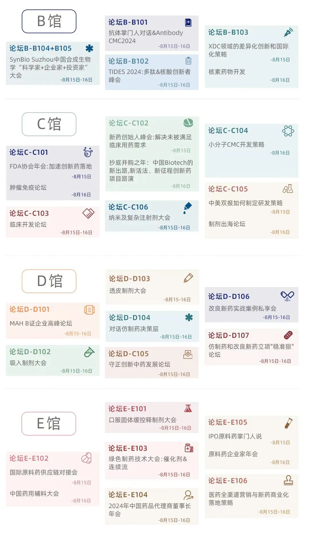 大會(huì)日程丨2024CMC-CHINA博覽會(huì)暨中國生物醫(yī)藥萬人年會(huì)-肽度TIMEDOO