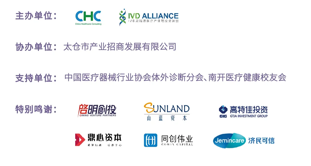 【倒計時15天】IVD論壇議程更新，大咖論劍未來趨勢，投資人與創(chuàng)業(yè)者雙向奔赴！-肽度TIMEDOO