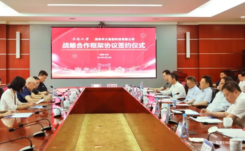 中南大學(xué)與華大集團(tuán)簽署合作協(xié)議-肽度TIMEDOO