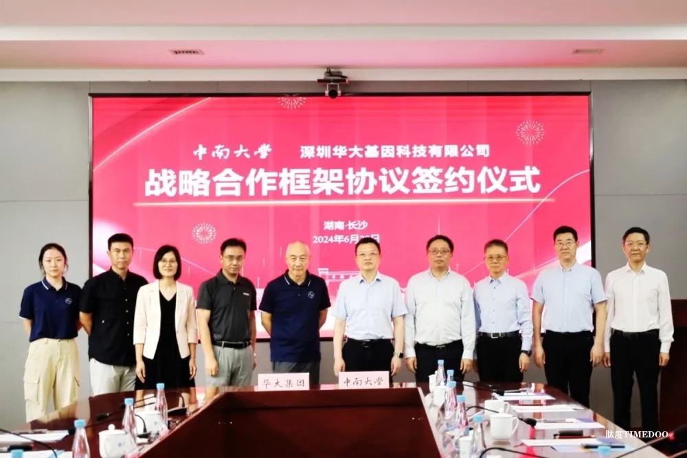 中南大學(xué)與華大集團(tuán)簽署合作協(xié)議-肽度TIMEDOO