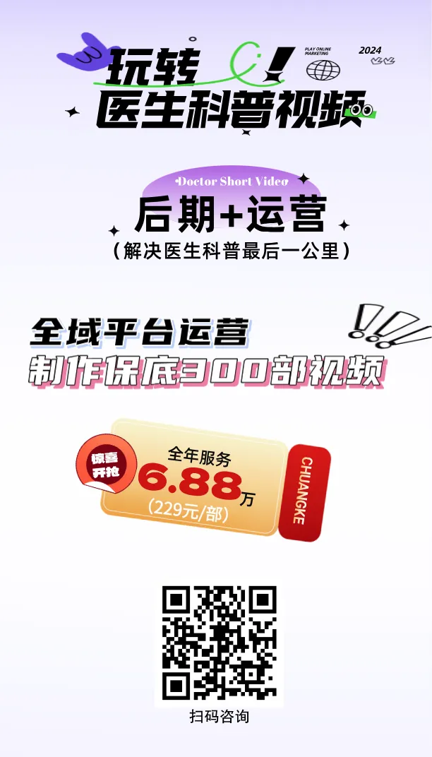 醫(yī)生科普視頻如何爆紅？8個實用秘訣助你突圍！-肽度TIMEDOO