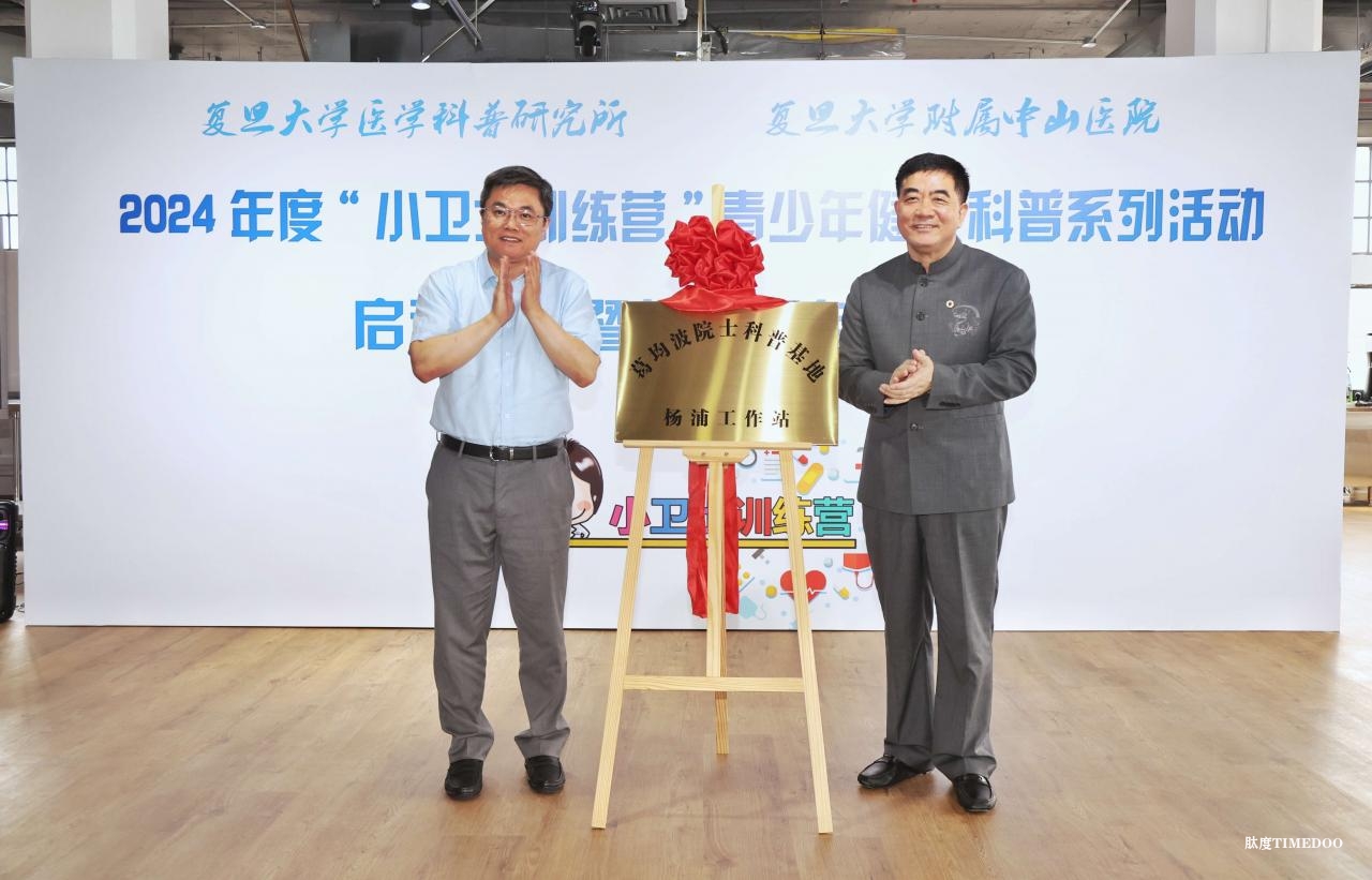 葛均波院士在上海楊浦成立科普工作站：科研重要，科普也重要-肽度TIMEDOO