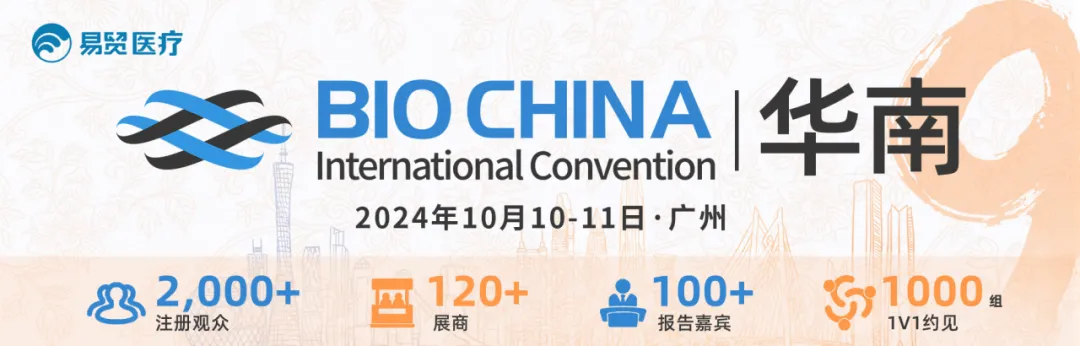 【全日程曝光·帶詳細提綱】BIOCHINA華南免費門票即將截止-肽度TIMEDOO