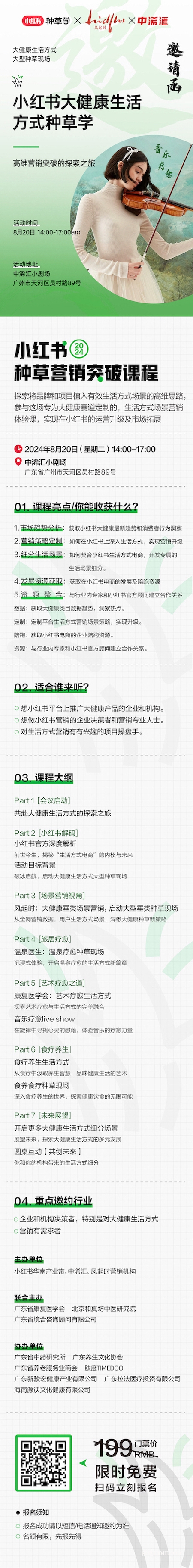 8月20日·小紅書大健康生活方式種草學(xué)|高維營(yíng)銷突破的探索之旅-肽度TIMEDOO