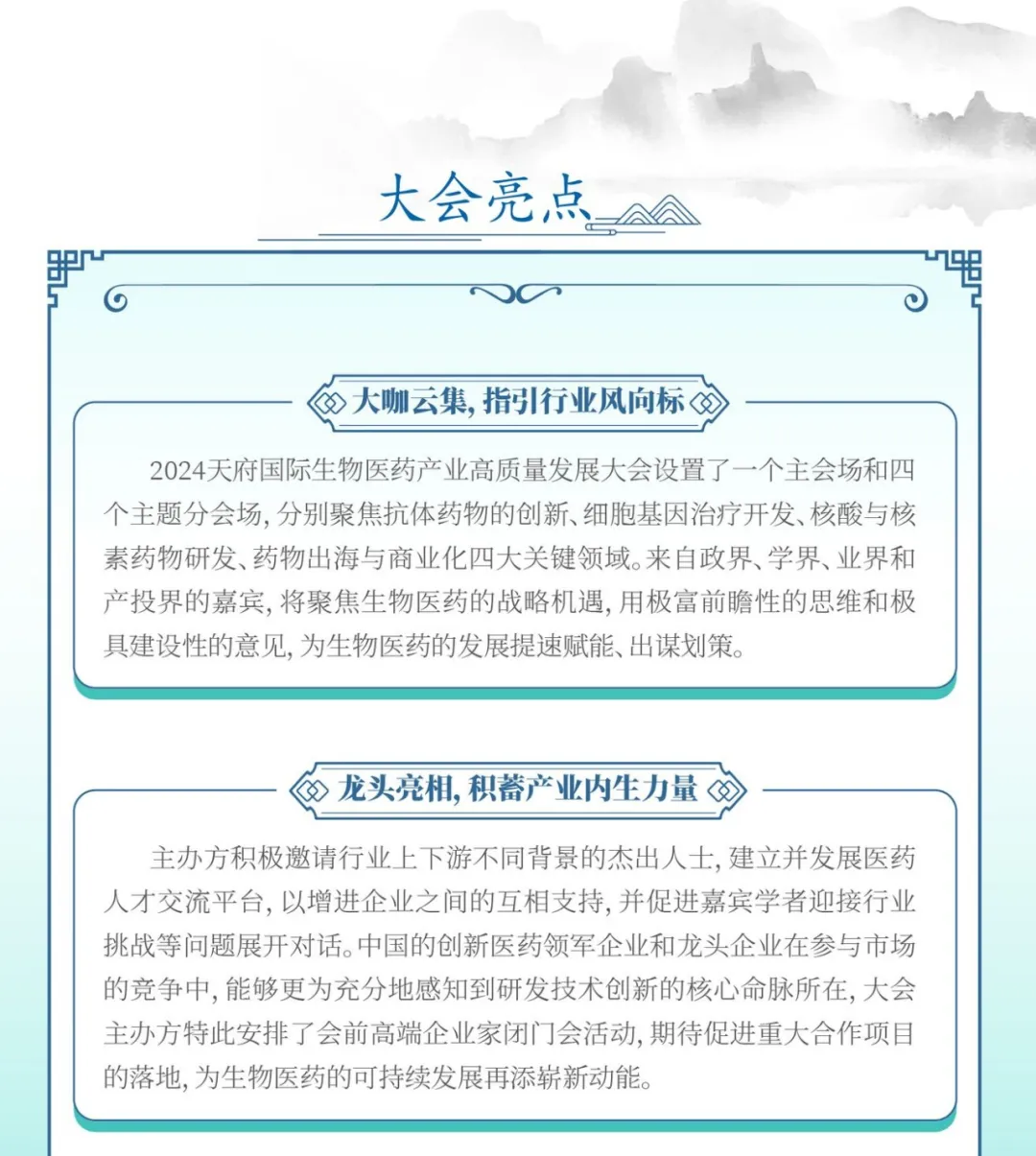 終版議程&參會指南！現(xiàn)場數(shù)碼大獎等你來領！2024天府生物醫(yī)藥產業(yè)發(fā)展與合作大會邀您參與！-肽度TIMEDOO