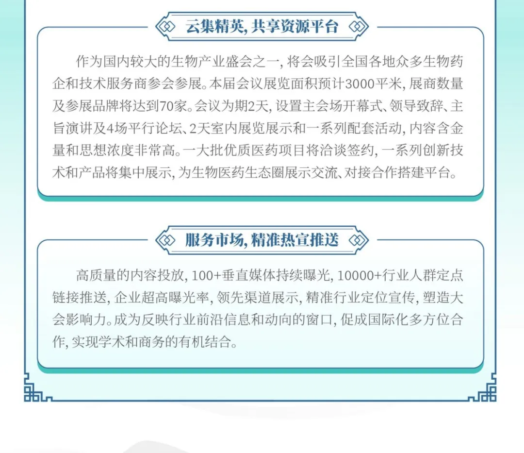 終版議程&參會指南！現(xiàn)場數(shù)碼大獎等你來領！2024天府生物醫(yī)藥產業(yè)發(fā)展與合作大會邀您參與！-肽度TIMEDOO