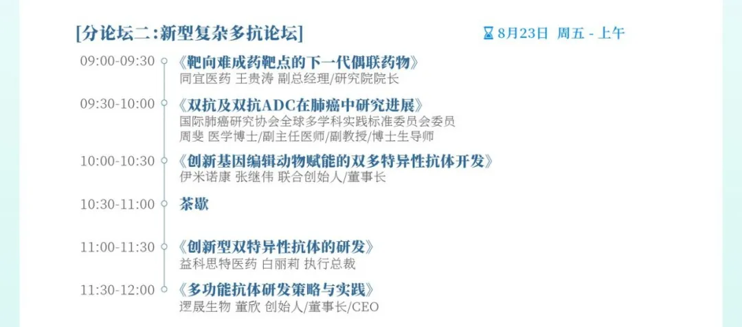 終版議程&參會指南！現(xiàn)場數(shù)碼大獎等你來領！2024天府生物醫(yī)藥產業(yè)發(fā)展與合作大會邀您參與！-肽度TIMEDOO