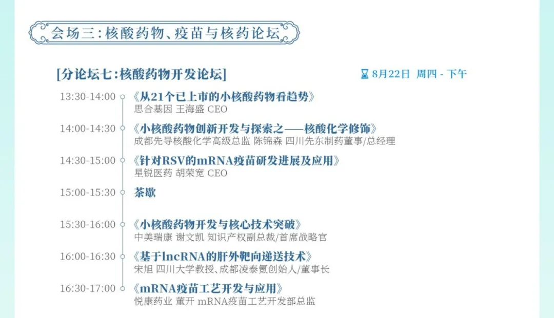 終版議程&參會指南！現(xiàn)場數(shù)碼大獎等你來領！2024天府生物醫(yī)藥產業(yè)發(fā)展與合作大會邀您參與！-肽度TIMEDOO