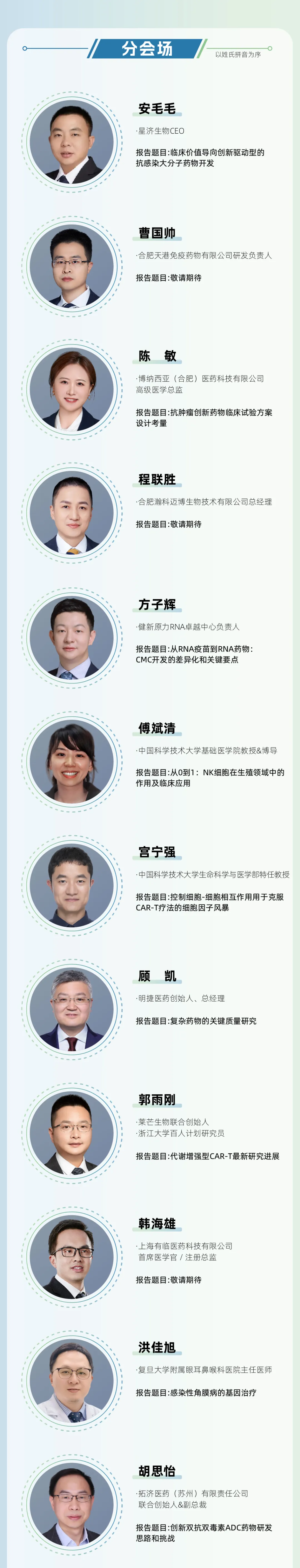 9月6-7日·合肥·第二屆合肥生物醫(yī)藥創(chuàng)新與產(chǎn)業(yè)大會(2nd BIIC）-肽度TIMEDOO