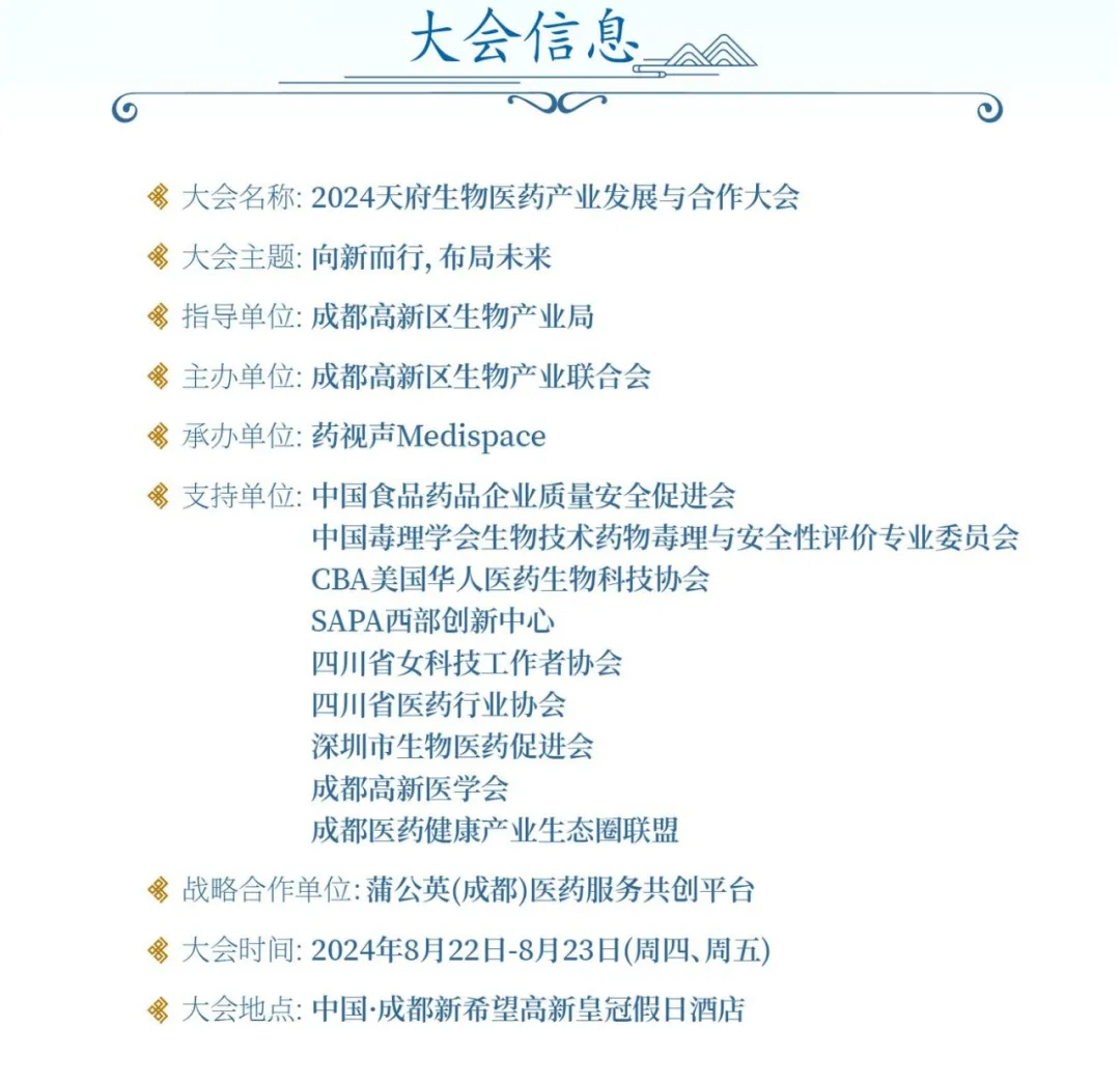 終版議程&參會指南！現(xiàn)場數(shù)碼大獎等你來領！2024天府生物醫(yī)藥產業(yè)發(fā)展與合作大會邀您參與！-肽度TIMEDOO