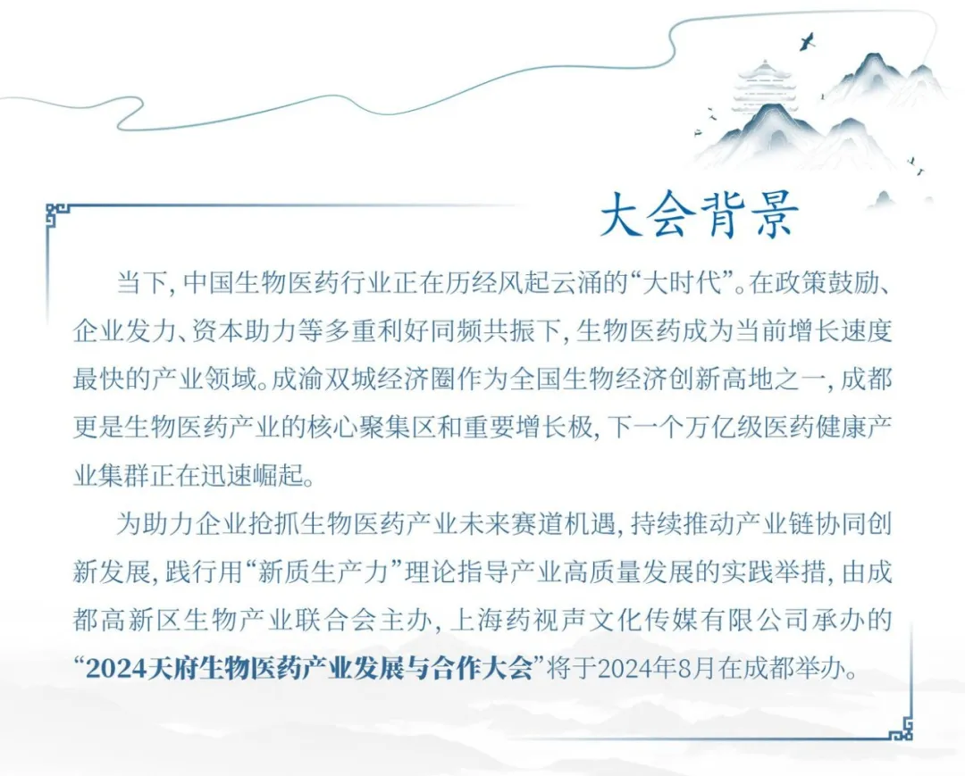 終版議程&參會指南！現(xiàn)場數(shù)碼大獎等你來領！2024天府生物醫(yī)藥產業(yè)發(fā)展與合作大會邀您參與！-肽度TIMEDOO