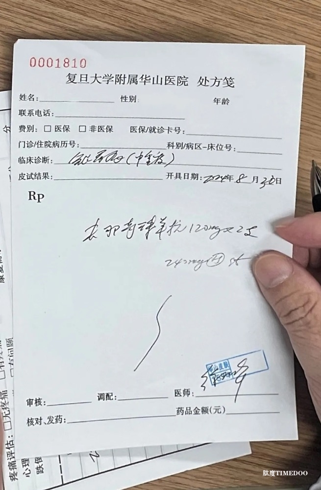 恒瑞醫(yī)藥首個(gè)自免創(chuàng)新藥夫那奇珠單抗開出全國首張?zhí)幏?肽度TIMEDOO