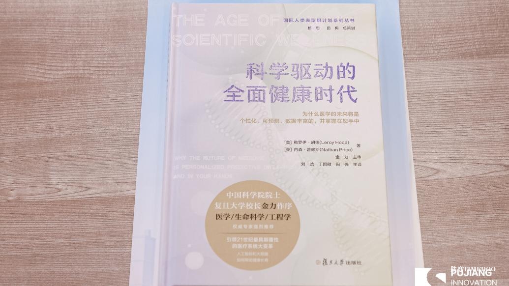 “系統(tǒng)生物學(xué)之父”胡德:大數(shù)據(jù)驅(qū)動的健康將革新醫(yī)療范式-肽度TIMEDOO