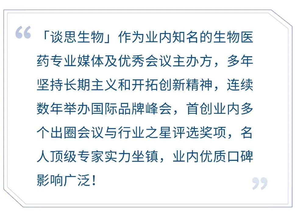 沙龍承辦通知 | 談思生物「超級(jí)定制化」一站式CGT Asia主題沙龍-肽度TIMEDOO