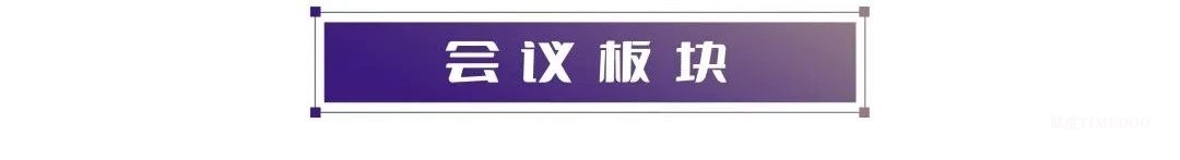 2024年11月28-29日·上?！と蚝怂庨_發(fā)峰會(huì)-肽度TIMEDOO