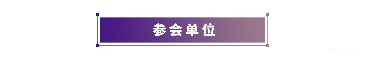 2024年11月28-29日·上?！と蚝怂庨_發(fā)峰會(huì)-肽度TIMEDOO