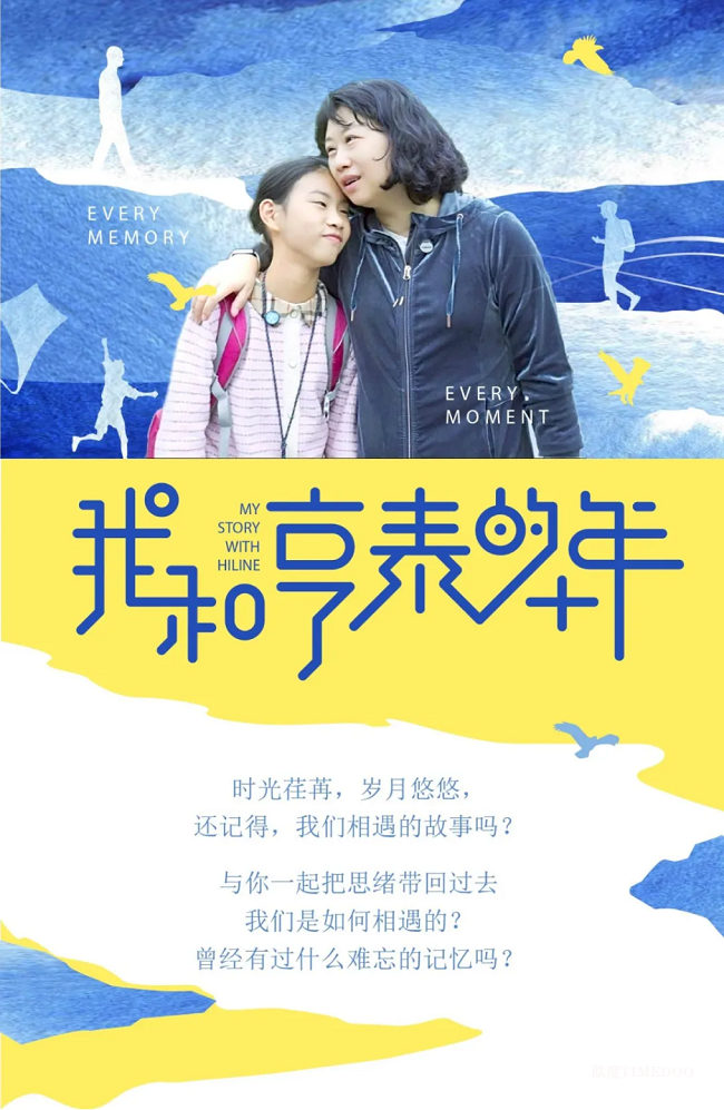 我和亨泰的十年——跨越半世紀，承載兩代人-肽度TIMEDOO