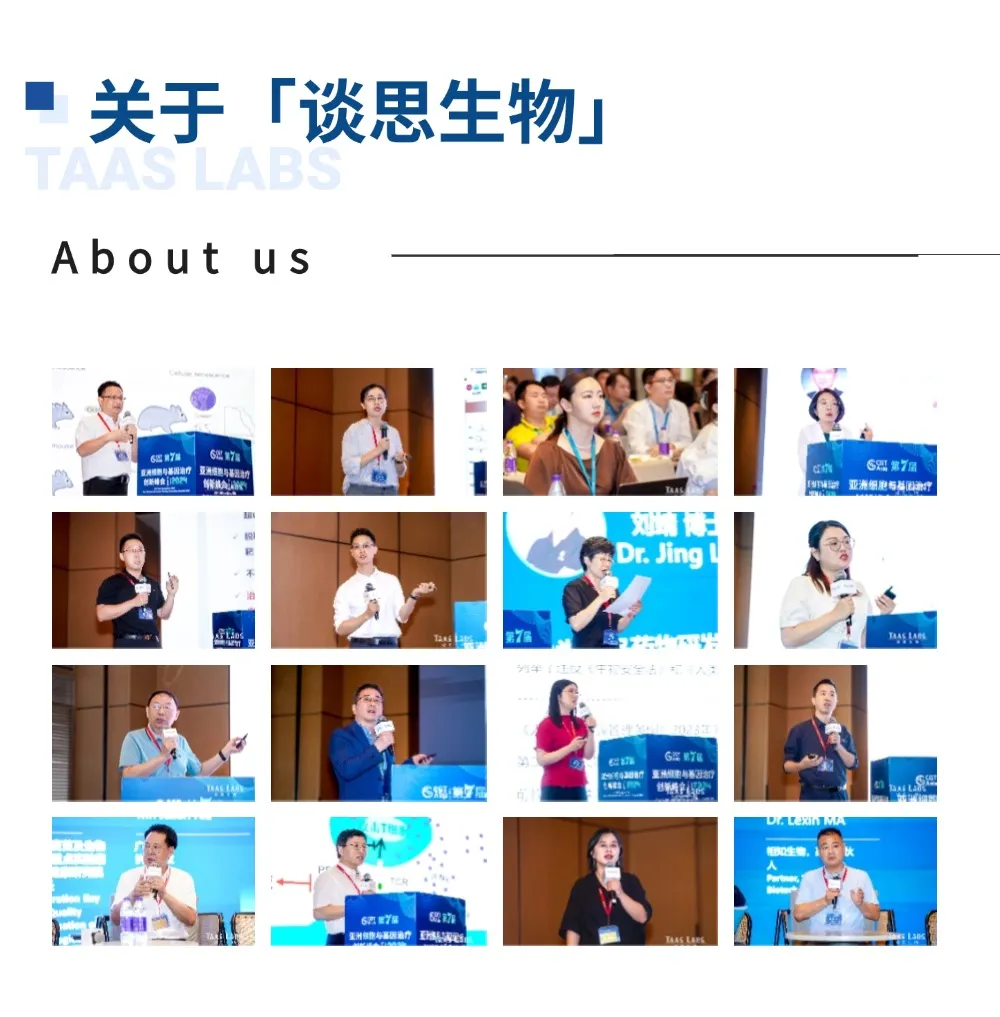 沙龍承辦通知 | 談思生物「超級(jí)定制化」一站式CGT Asia主題沙龍-肽度TIMEDOO