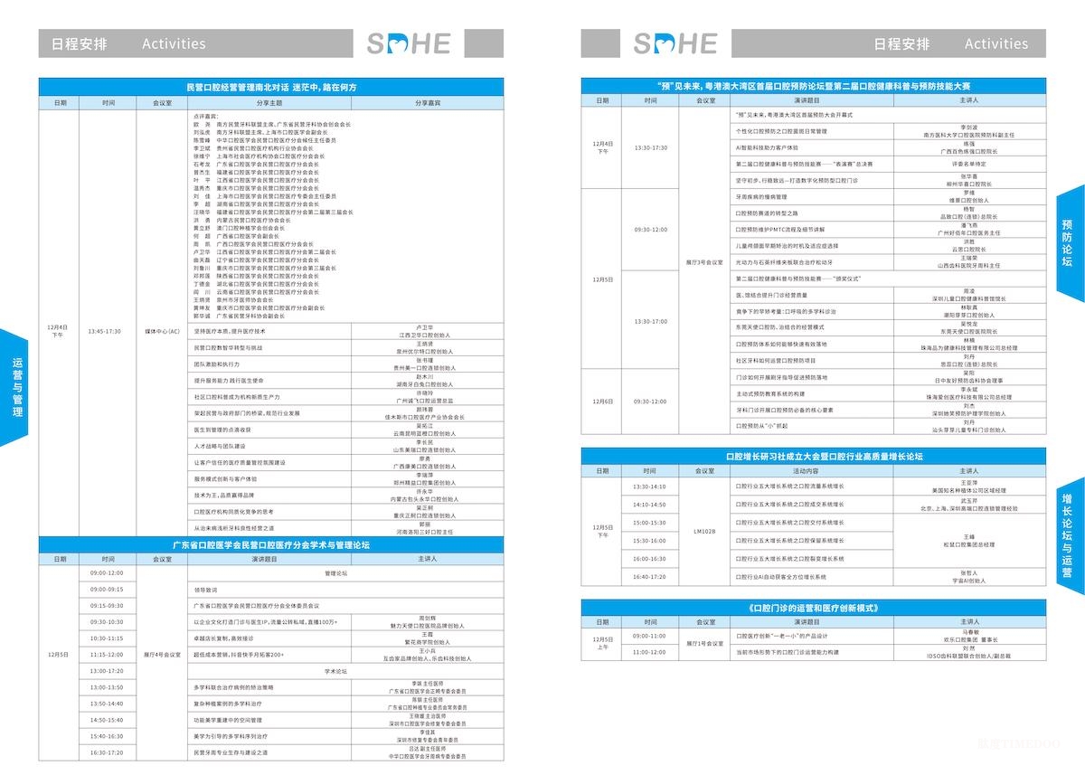 【學(xué)術(shù)日程更新版】2024深圳亞太口腔展12月4-6日見-肽度TIMEDOO