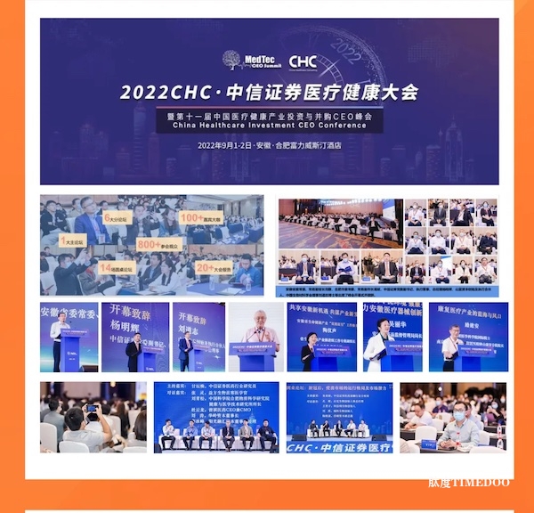 起勢·乘勢而上，聚勢而強-CHC·中信證券醫(yī)療健康大會邀您聚深圳！-肽度TIMEDOO