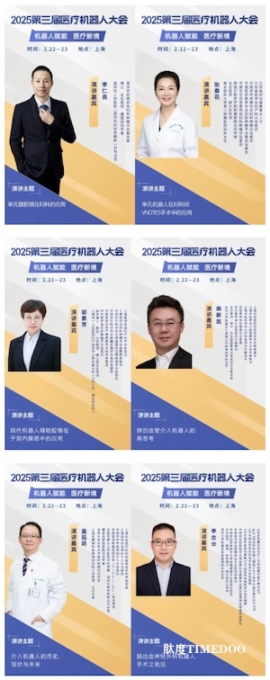 探秘機(jī)器人醫(yī)療新紀(jì)元，2025第三屆醫(yī)療機(jī)器人大會(huì)已進(jìn)入倒計(jì)時(shí)！-肽度TIMEDOO