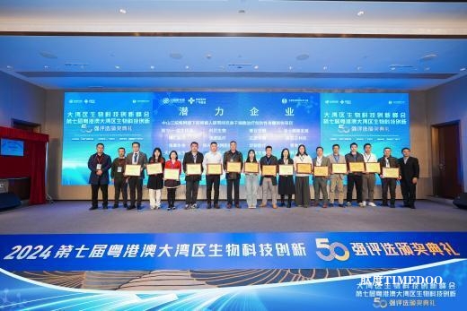 大灣區(qū)盛會(huì)，共同見(jiàn)證第七屆生物科技創(chuàng)新企業(yè)50強(qiáng)誕生！-肽度TIMEDOO