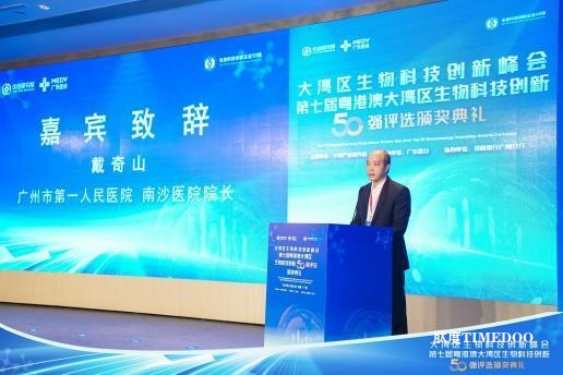 大灣區(qū)盛會(huì)，共同見(jiàn)證第七屆生物科技創(chuàng)新企業(yè)50強(qiáng)誕生！-肽度TIMEDOO