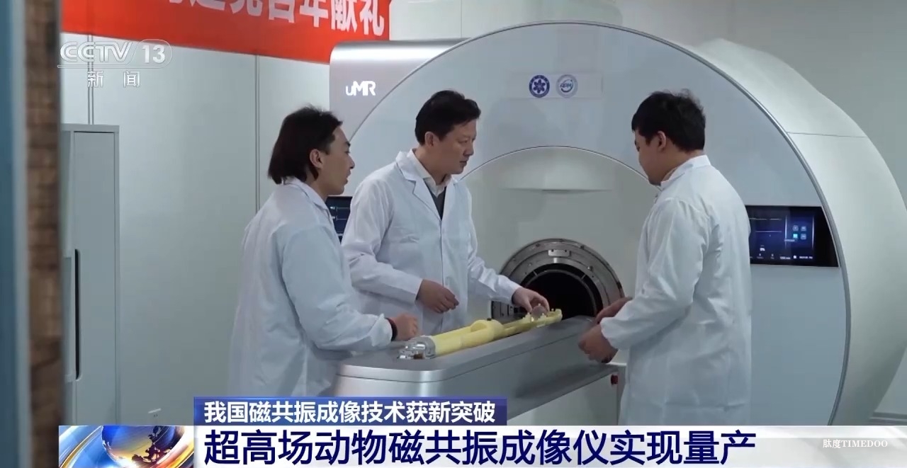 中國科學(xué)院團(tuán)隊成功突破“多核”磁共振成像技術(shù)-肽度TIMEDOO