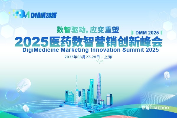 2025醫(yī)藥數(shù)智營(yíng)銷創(chuàng)新峰會(huì)“金創(chuàng)獎(jiǎng)”獎(jiǎng)項(xiàng)申報(bào)啟動(dòng)！-肽度TIMEDOO