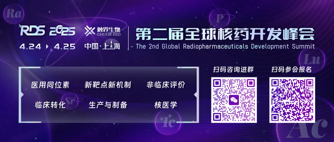 “核”力創(chuàng)新，全球聯(lián)動(dòng)！第二屆全球核藥開發(fā)峰會(huì)報(bào)名通道正式開啟！-肽度TIMEDOO