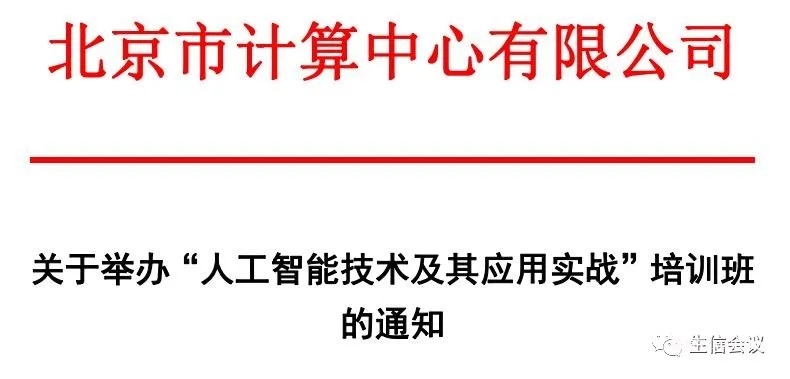 【三月班|現場】人工智能技術及其應用實戰(zhàn)培訓班:基礎-進階-高階(2025.3.25-28)-肽度TIMEDOO