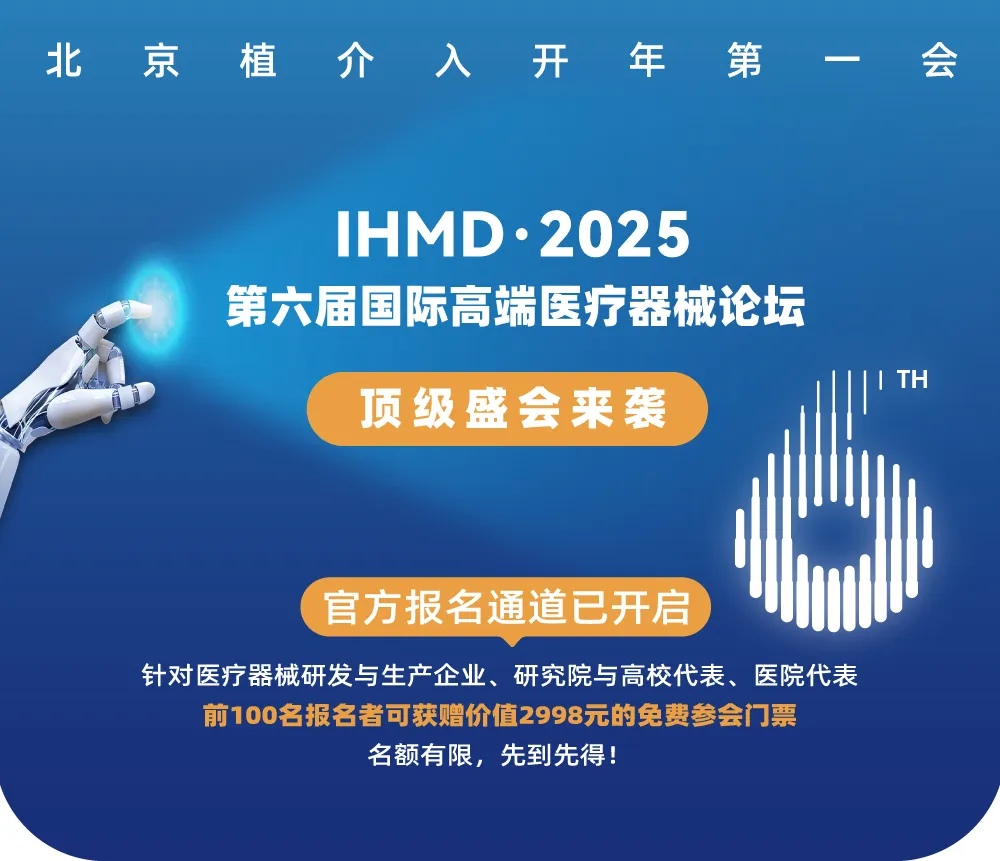 報(bào)名通道倒計(jì)時(shí)9天——IHMD北京·2025議程與安排首公開！-肽度TIMEDOO