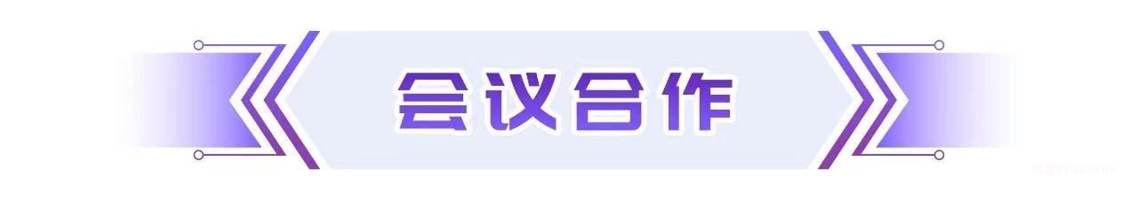 2025年6月19-20日·上?！ぷ悦馑幬飫?chuàng)新開發(fā)及應(yīng)用大會(huì)(AIDC2025)-肽度TIMEDOO