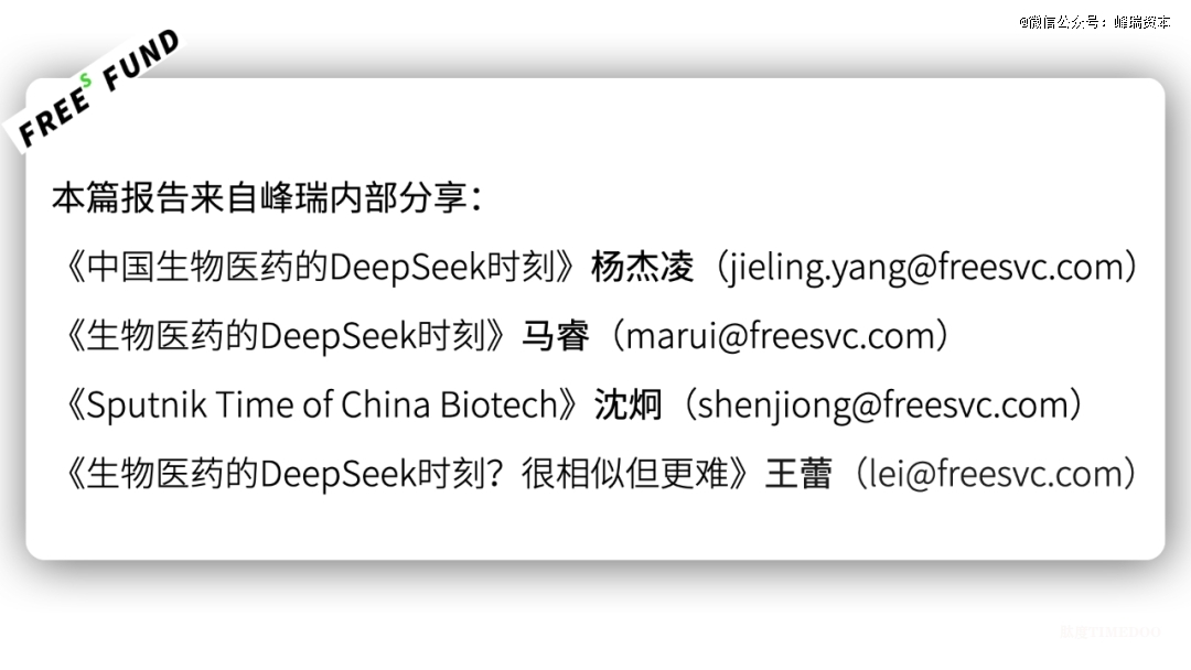 中國(guó)生物醫(yī)藥的「DeepSeek時(shí)刻」-肽度TIMEDOO