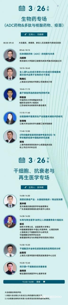 2025 第十七屆(上海)細(xì)胞產(chǎn)業(yè)大會將于3月25-26日將在滬舉辦-肽度TIMEDOO