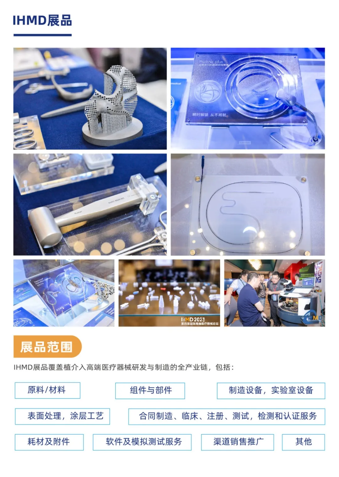 報(bào)名通道倒計(jì)時(shí)9天——IHMD北京·2025議程與安排首公開！-肽度TIMEDOO