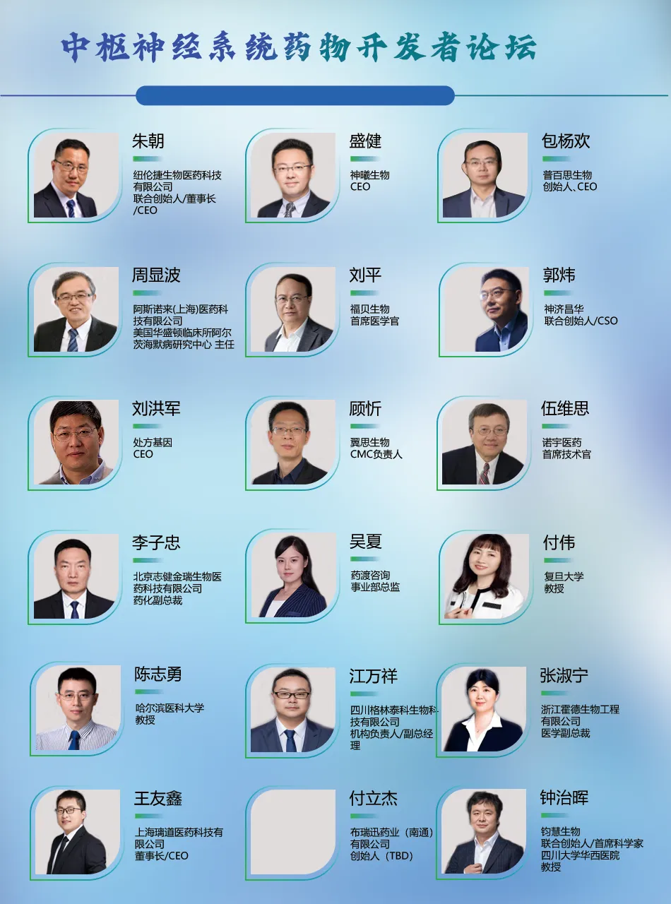 【CNS完整議程首發(fā)，報(bào)名倒計(jì)時(shí)3周】中樞神經(jīng)系統(tǒng)藥物開(kāi)發(fā)者論壇（北京）4月見(jiàn)！-肽度TIMEDOO