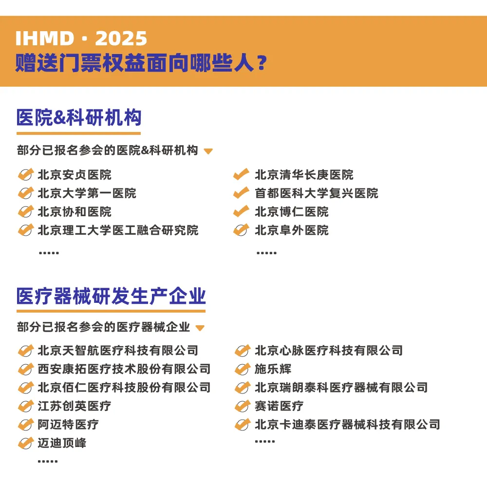 報(bào)名通道倒計(jì)時(shí)9天——IHMD北京·2025議程與安排首公開！-肽度TIMEDOO