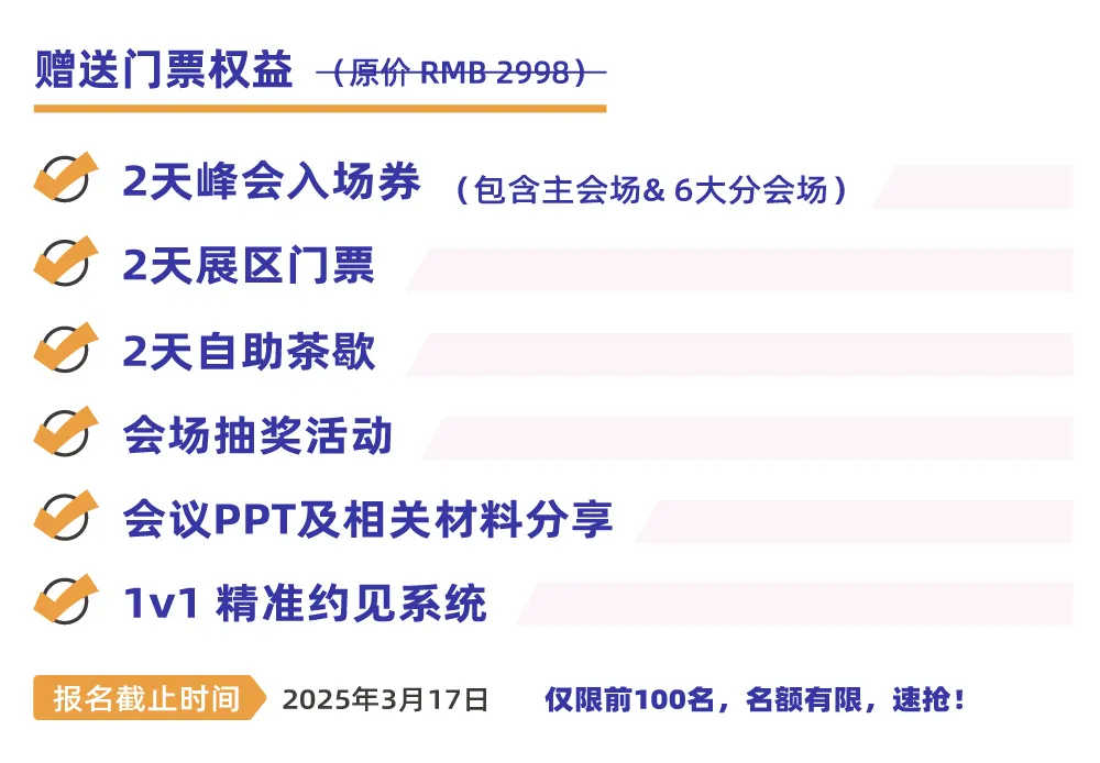 報(bào)名通道倒計(jì)時(shí)9天——IHMD北京·2025議程與安排首公開！-肽度TIMEDOO