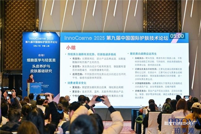 珀萊雅獨家「光學(xué)335」亮相InnoCosmo 2025，開啟「雙降解」美白新紀元-肽度TIMEDOO