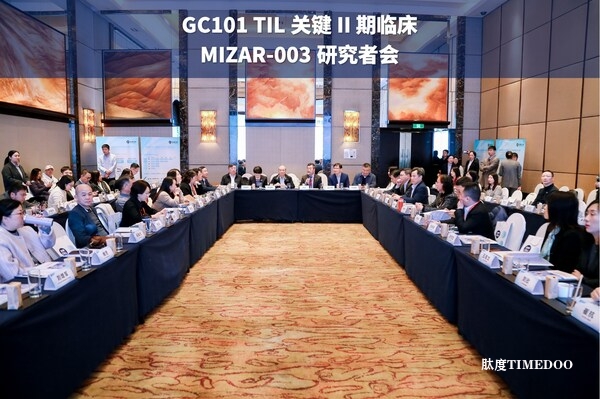 君賽生物GC101 TIL關鍵II期臨床研究者會順利召開-肽度TIMEDOO