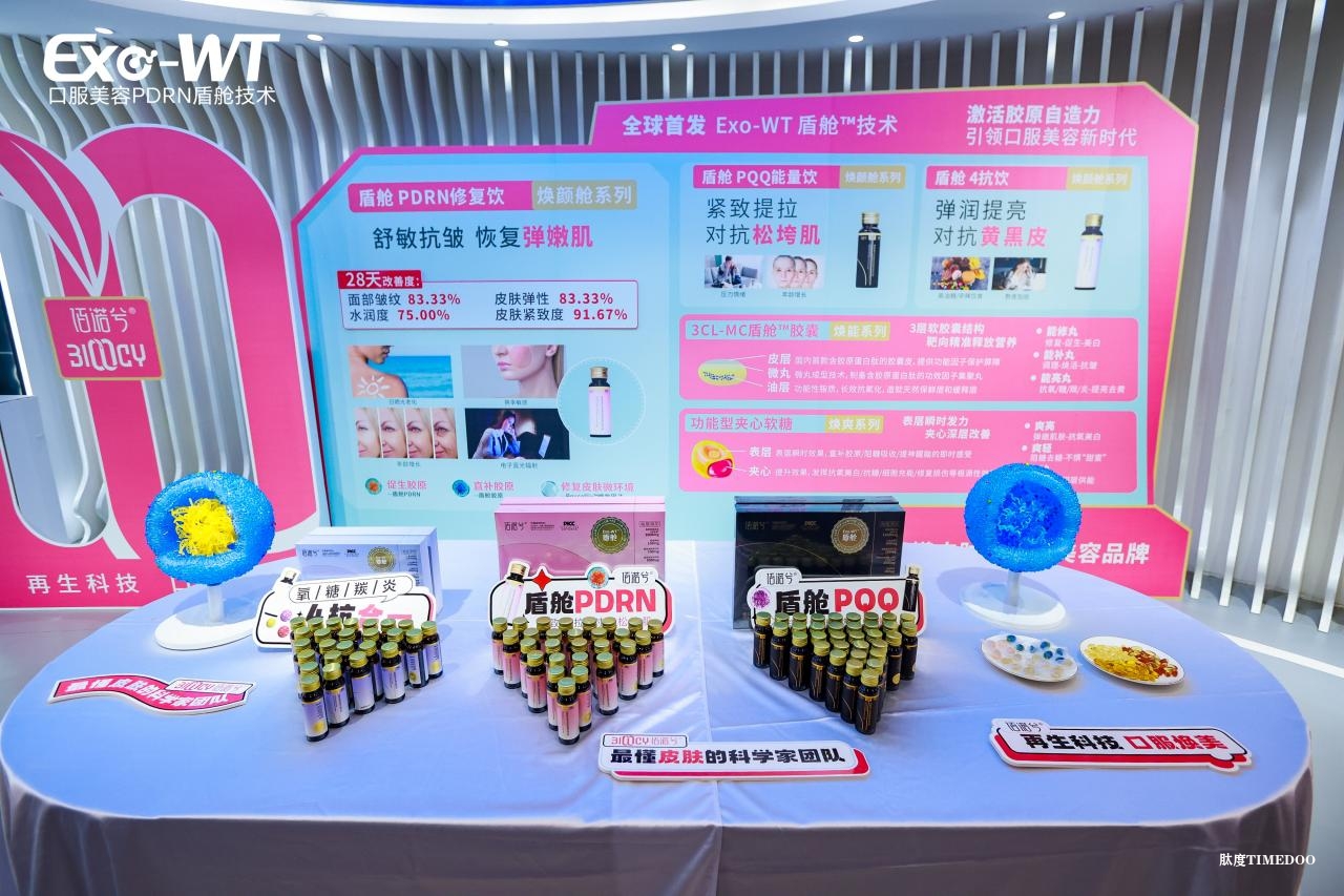 佰鴻集團(tuán)發(fā)布盾艙技術(shù)，口服美容從技術(shù)突破到產(chǎn)業(yè)領(lǐng)跑，解碼中國(guó)品牌的科學(xué)突圍之路-肽度TIMEDOO