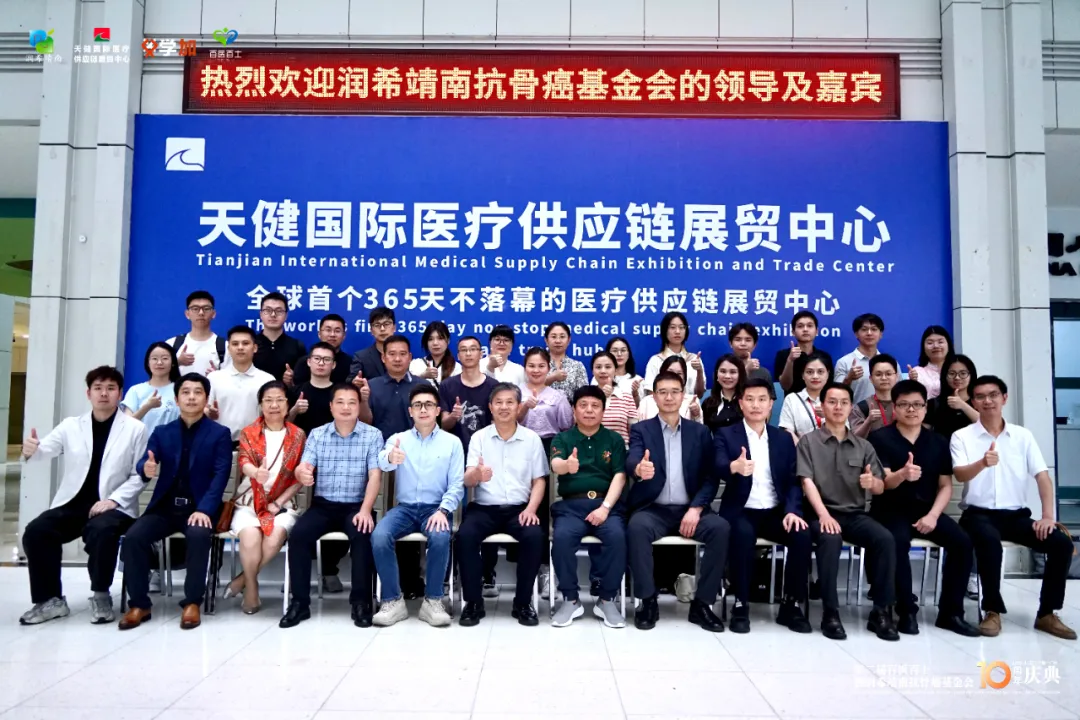 潤希靖南基金會正式落戶天健國際醫(yī)療供應(yīng)鏈展貿(mào)中心，打造“公益+醫(yī)療+產(chǎn)業(yè)”新模式-肽度TIMEDOO