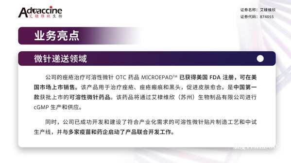 艾棣維欣(NEEQ: 874055)發(fā)布2024年度報(bào)告-肽度TIMEDOO