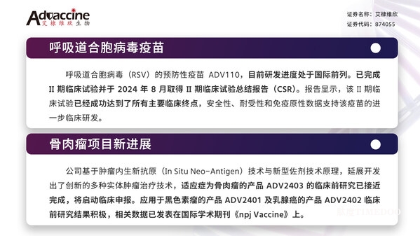 艾棣維欣(NEEQ: 874055)發(fā)布2024年度報(bào)告-肽度TIMEDOO