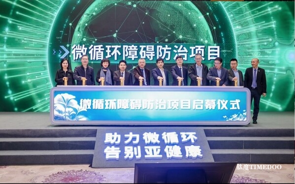 多學(xué)科微循環(huán)障礙防治前沿學(xué)術(shù)論壇成功舉辦-肽度TIMEDOO